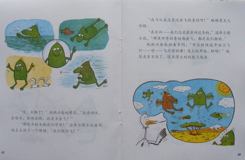 所有的青蛙都会飞吗？ (08),绘本,绘本故事,绘本阅读,故事书,童书,图画书,课外阅读